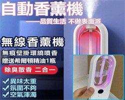 智能香薰機
