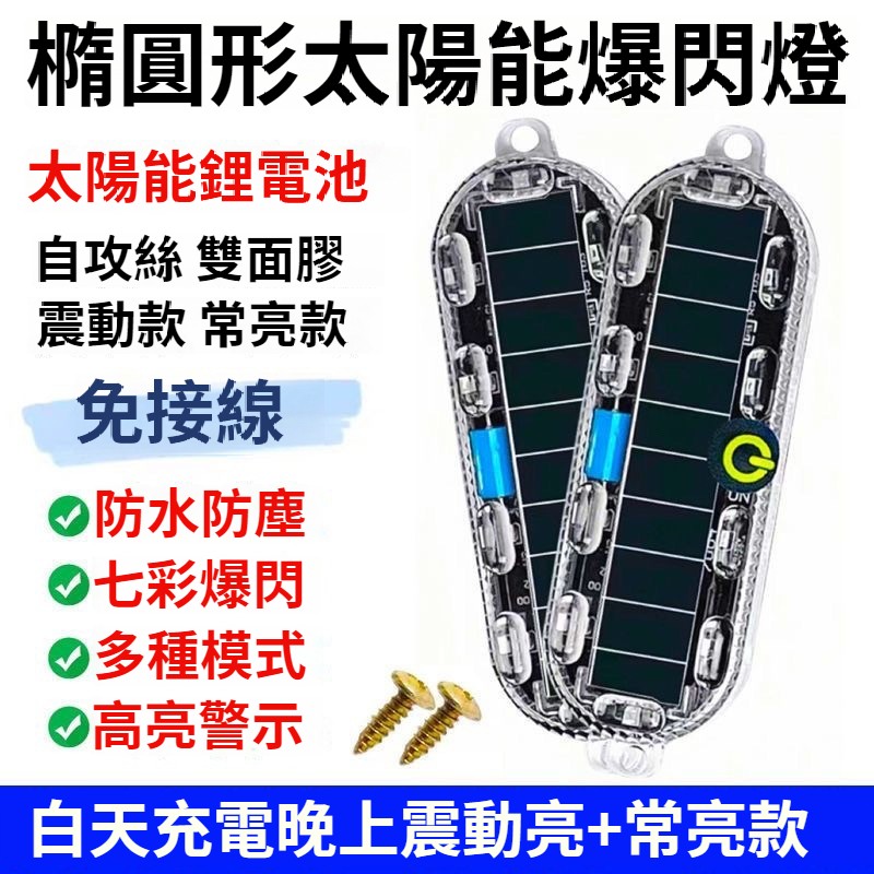 太陽能警示燈