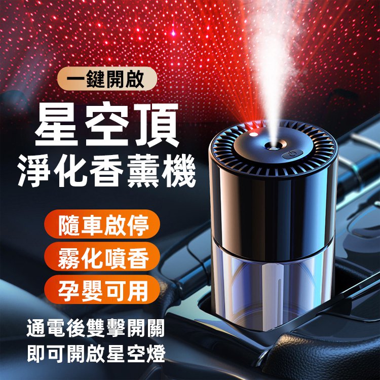 星空頂智能香薰