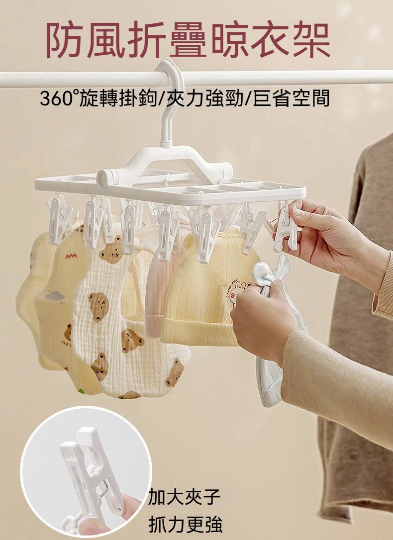 多夾子折疊衣架