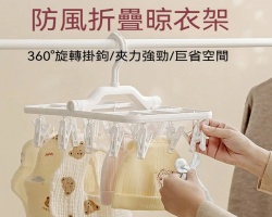 多夾子折疊衣架