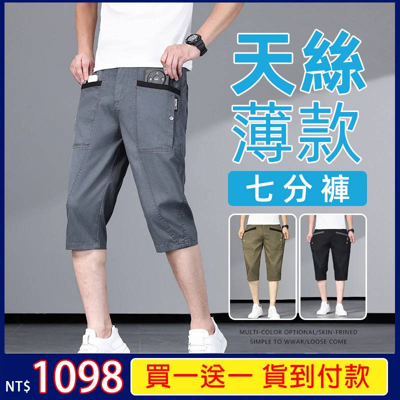 百搭四兜七分褲