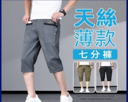 百搭四兜七分褲