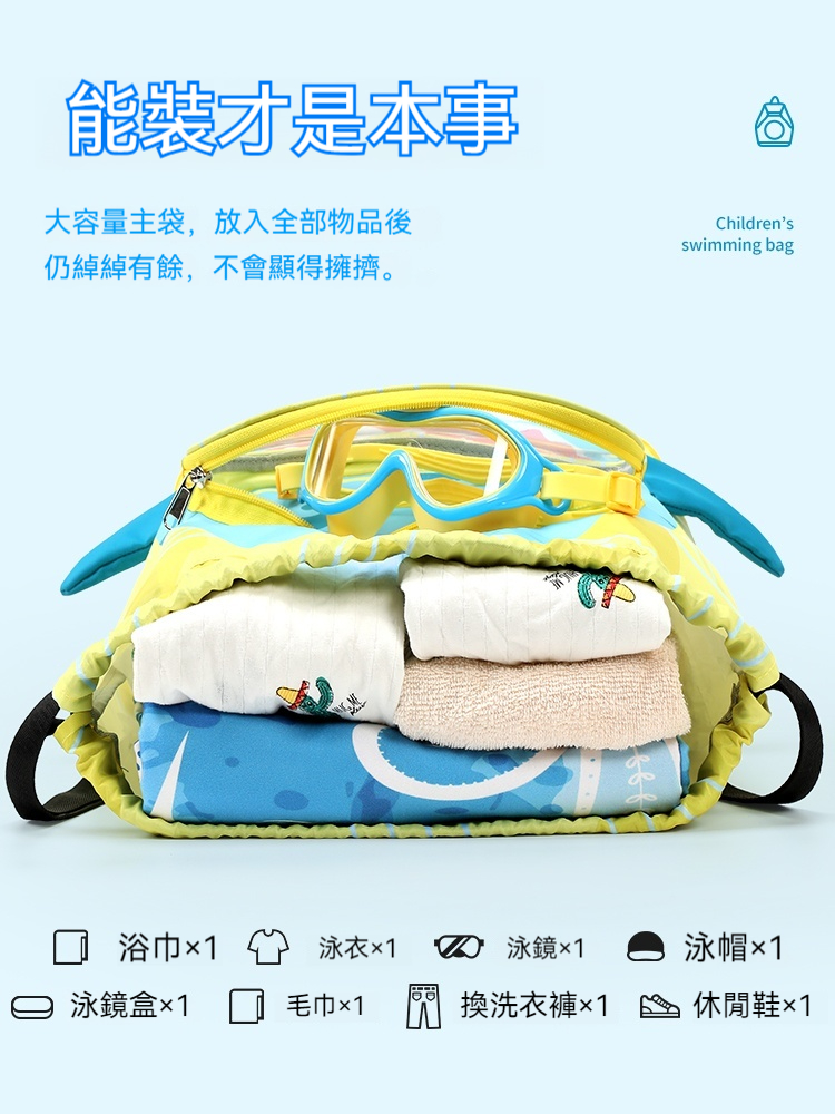 兒童游泳包