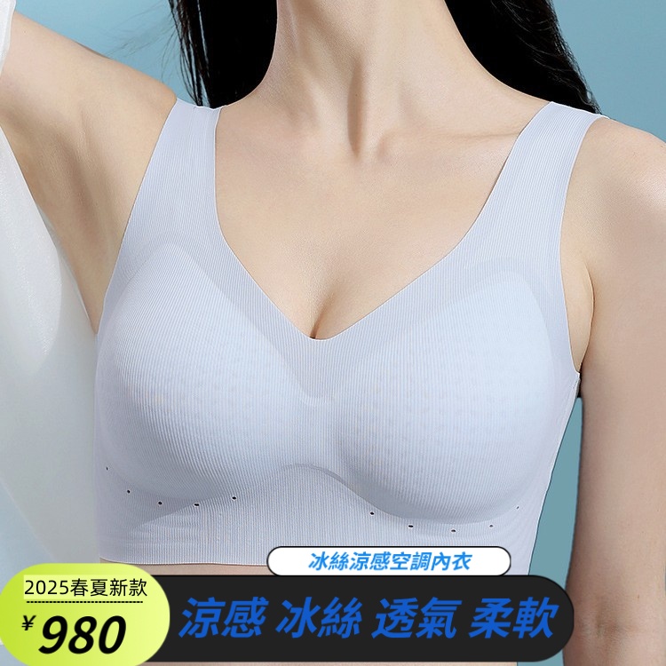 涼感空調文胸