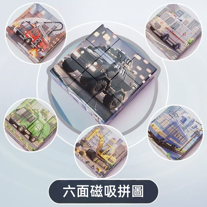 六面磁吸拼圖