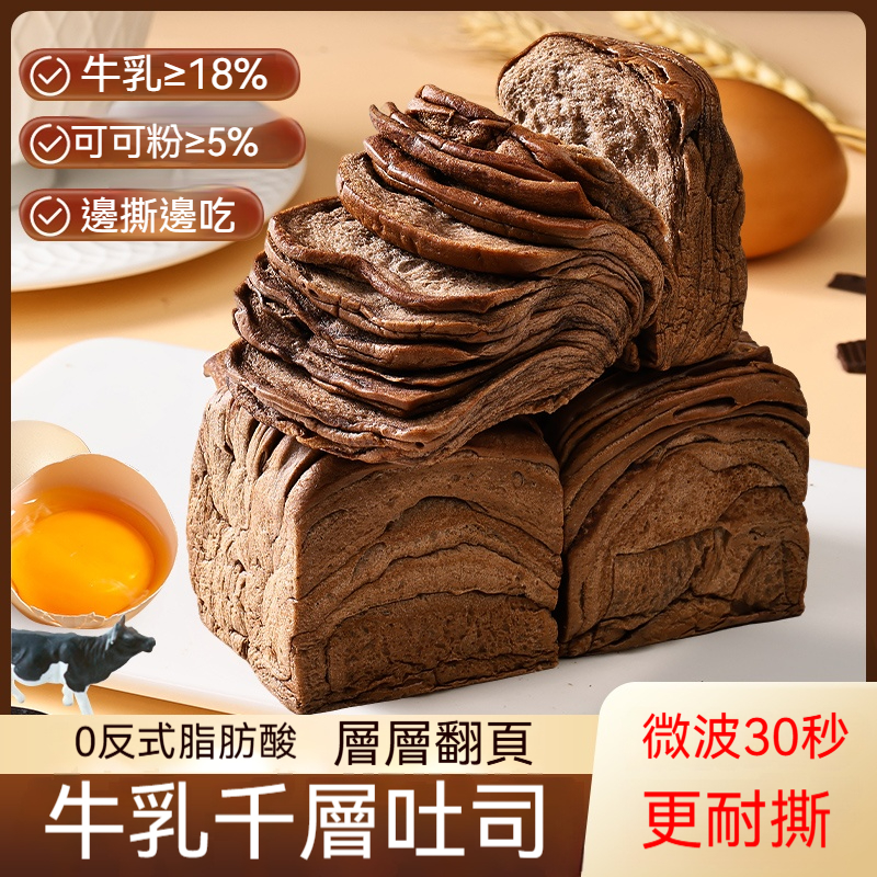 巧克力翻頁吐司