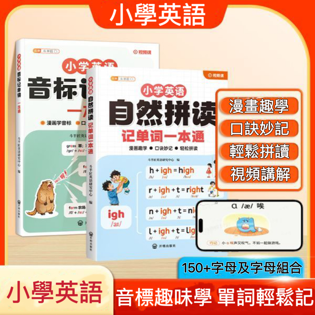 英語自然拼讀法