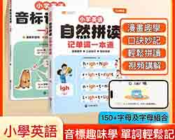 英語自然拼讀法