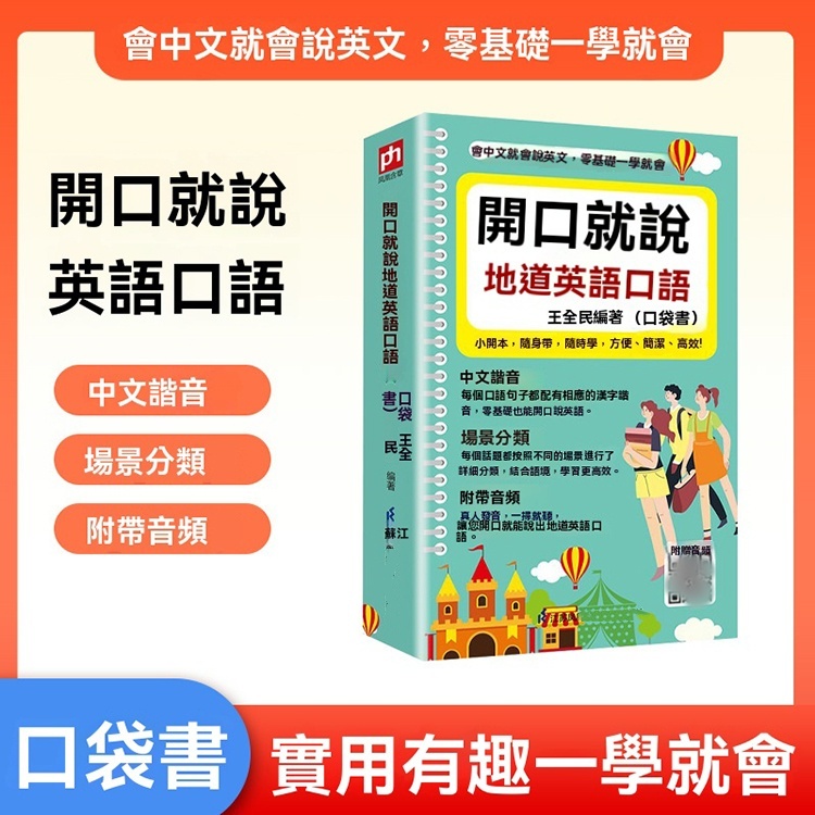 開口說地道英語