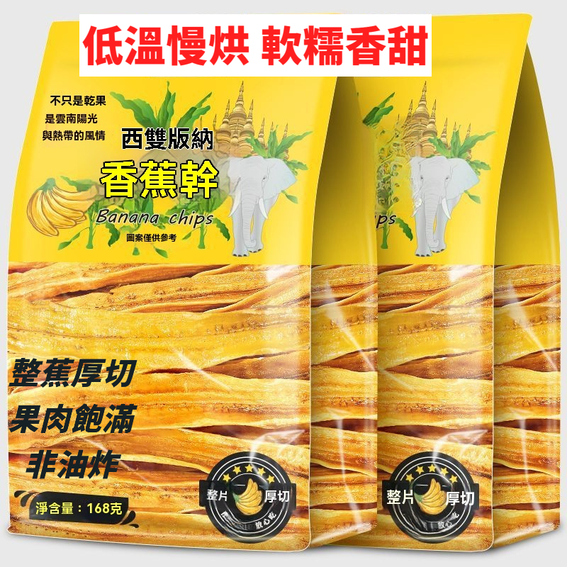 西雙版納香蕉幹