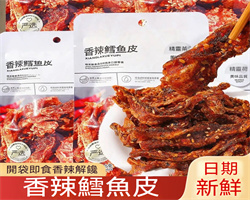 香辣鱈魚皮