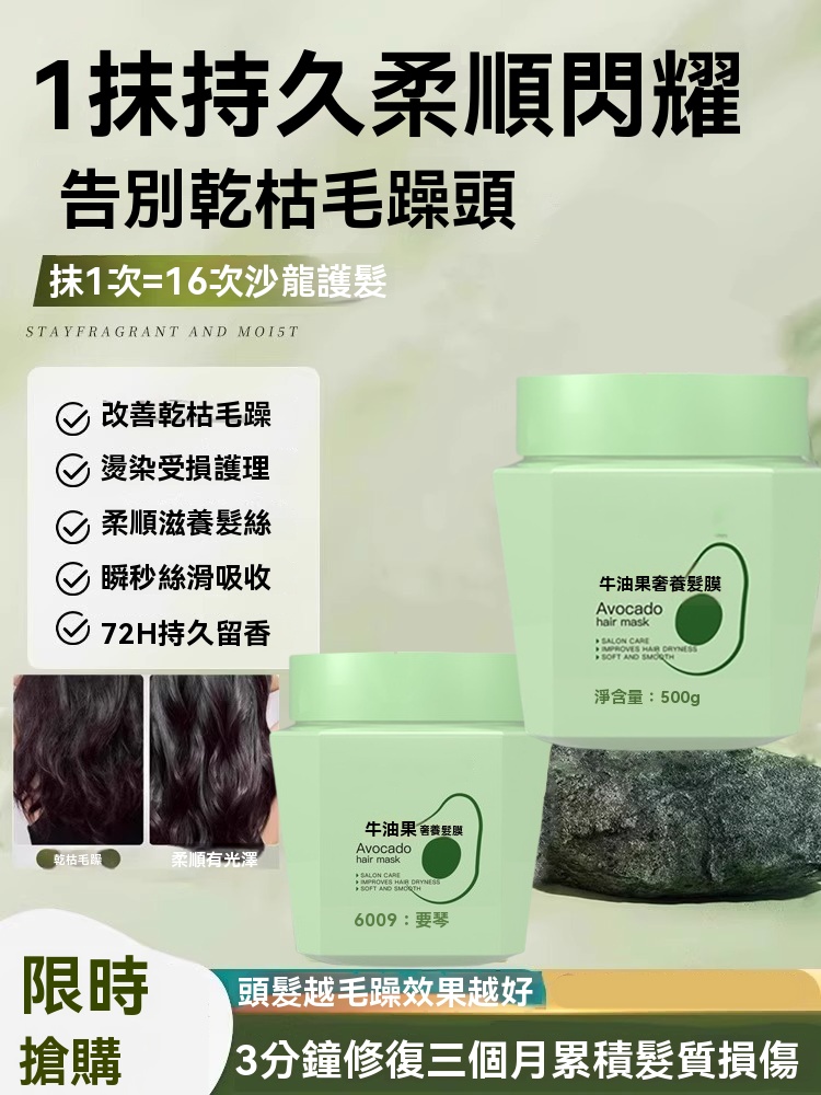 牛油果髮膜