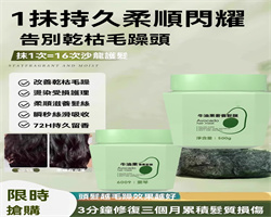 牛油果髮膜