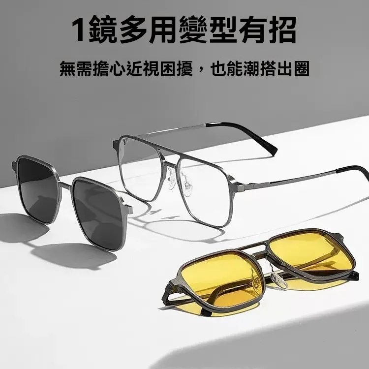 三合一磁吸眼鏡