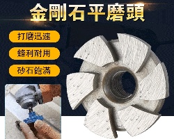 金剛石平磨頭