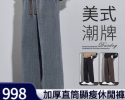 麥穗紋直筒休閒褲