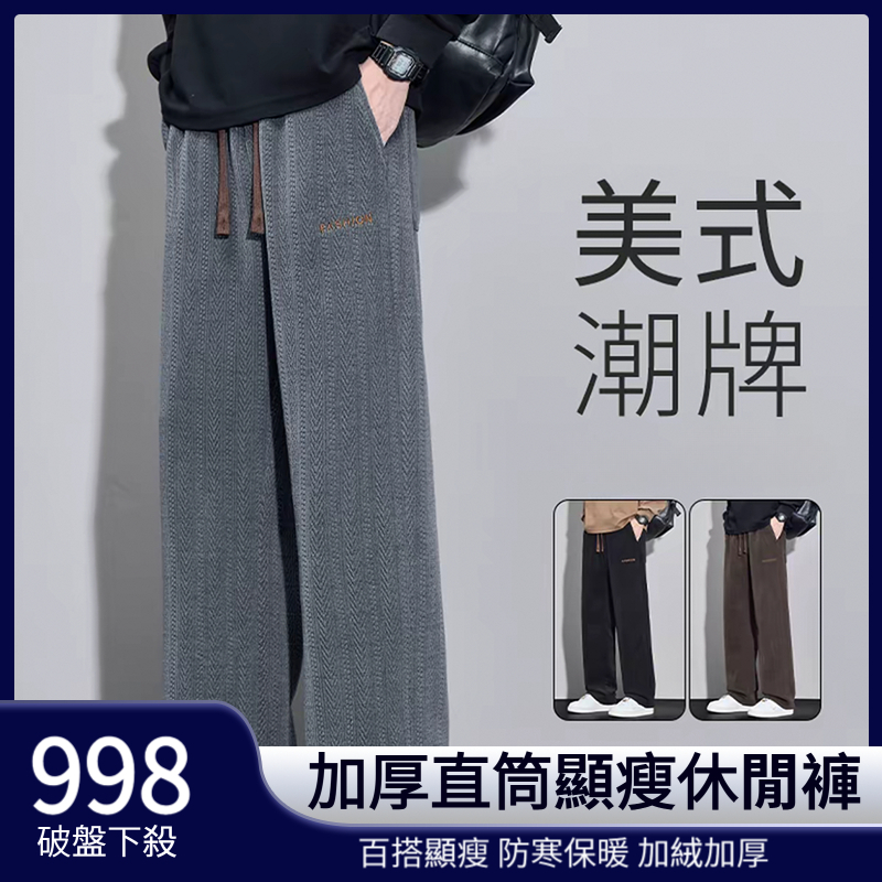 麥穗紋直筒休閒褲