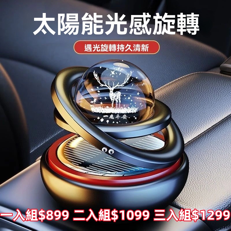 太陽能車載香薰