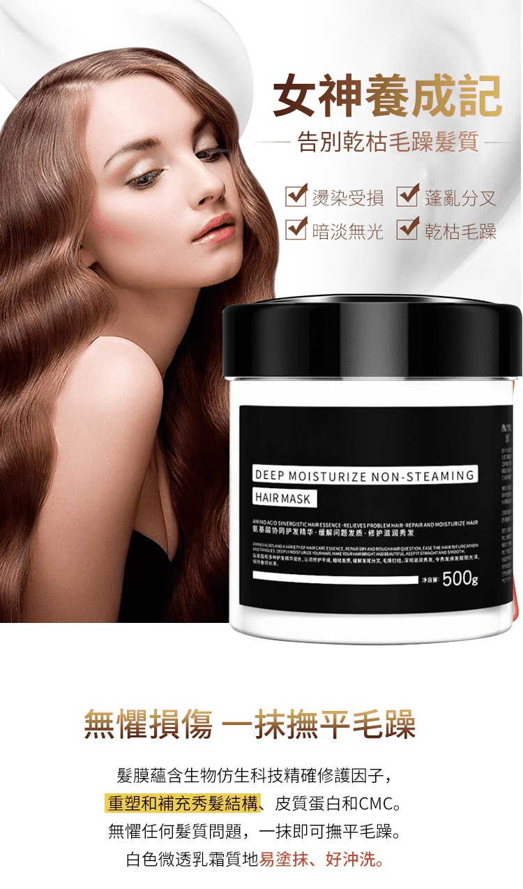 髮廊級免蒸髮膜