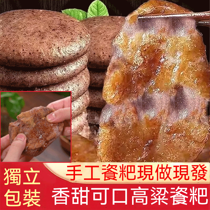 嘉義高粱糍粑