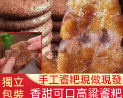 嘉義高粱糍粑