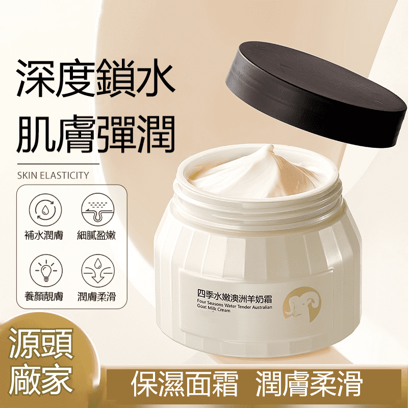 優質山羊奶霜