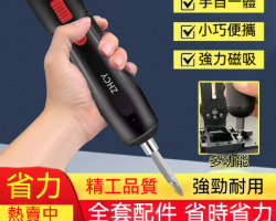 多功能電動螺絲刀