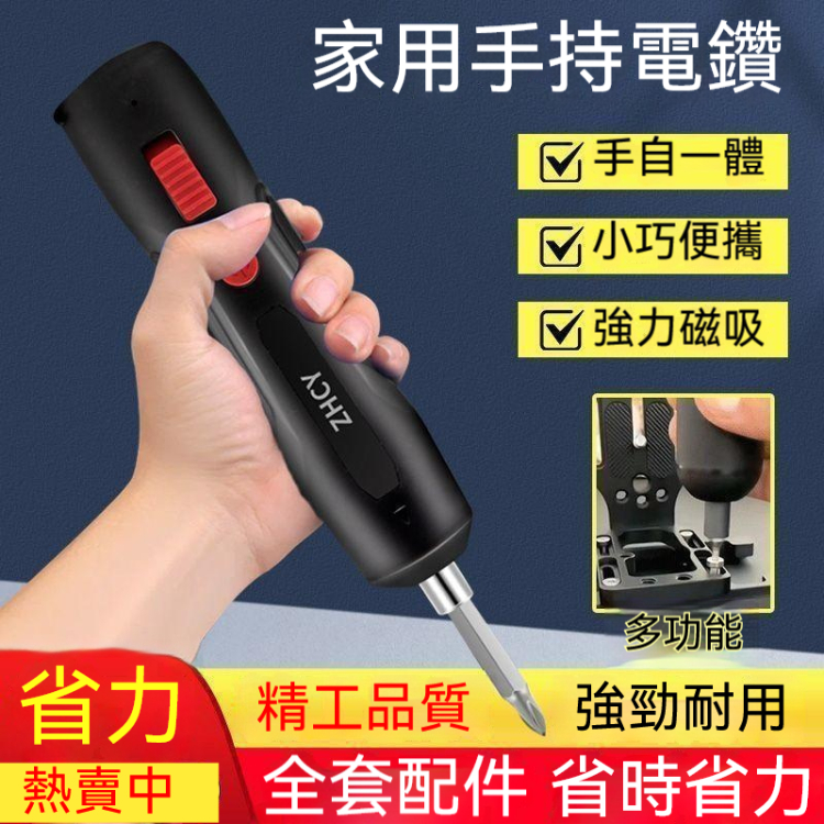 多功能電動螺絲刀