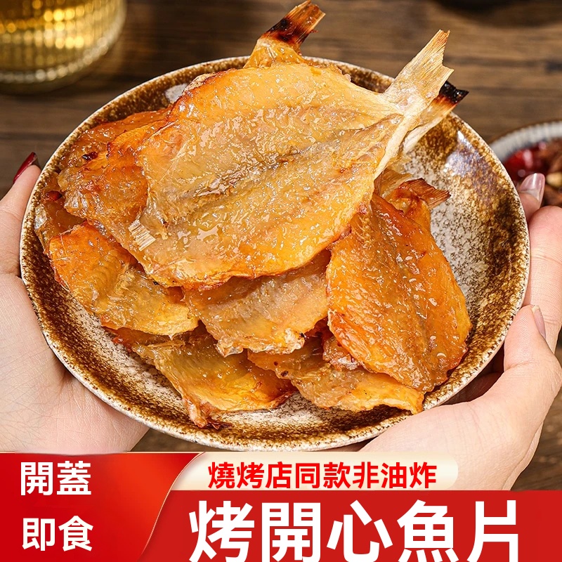 澎湖開心魚片乾