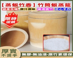 竹筒飯蒸籠